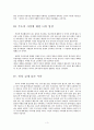 루소의 에밀을 읽고 3페이지