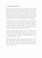 선진 복지국가를 실현을 위한 복지다원주의의 조건 2페이지