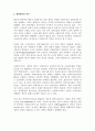 선진 복지국가를 실현을 위한 복지다원주의의 조건 3페이지