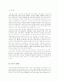지방행정발표 - 지역이기주의 : 화장터건립반대에 관하여 2페이지