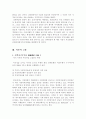 지방행정발표 - 지역이기주의 : 화장터건립반대에 관하여 3페이지