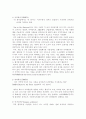 지방행정발표 - 지역이기주의 : 화장터건립반대에 관하여 4페이지