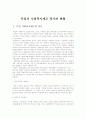 [독일사회복지제도] 독일의 사회복지제도 역사와 현황-독일사회복지제도 역사, 독일사회복지제도 현황- 2페이지