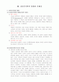 [심리사회학] 프로이트 정신분석학에 관한 전반적인 이해와 문제점 제시 2007.4 20페이지