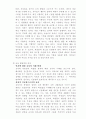 [심리사회학] 프로이트 정신분석학에 관한 전반적인 이해와 문제점 제시 2007.4 21페이지