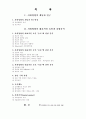 [심리학] 사회영향(사회적영향) social influence 의 이해 2007.4 25페이지