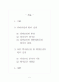 위만 조선과 한의 전쟁 그리고 역사에 대한 우리의 자세 2페이지