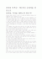 [우수 평가 자료]파피용 독후감- 개인적인 감상평을 중심으로 2페이지