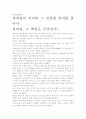 [우수 평가 자료]파피용 독후감- 개인적인 감상평을 중심으로 3페이지