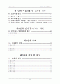 [사회과학] 평생교육기관 조사 3페이지