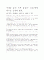 [우수 평가 독후감]이기는 습관 독후 감상문- CEO에게 배우는 승자의 법칙. 2페이지