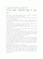 [우수 평가 독후감]이기는 습관 독후 감상문- CEO에게 배우는 승자의 법칙. 4페이지