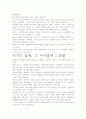 [우수 평가 독후감]이기는 습관 독후 감상문- CEO에게 배우는 승자의 법칙. 7페이지