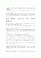 [우수 평가 자료]펀을 잡아라 독후감상문- 우리에게 주는 의미를 찾아서 4페이지