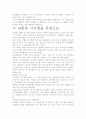 [우수 평가 자료]펀을 잡아라 독후감상문- 우리에게 주는 의미를 찾아서 6페이지
