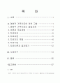 경험적 가족치료 2페이지