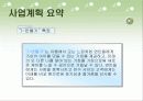 [사업계획서] 신개념 스티커 사진관 (벤처창업) 3페이지