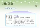 [사업계획서] 신개념 스티커 사진관 (벤처창업) 4페이지
