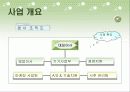 [사업계획서] 신개념 스티커 사진관 (벤처창업) 7페이지