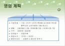 [사업계획서] 신개념 스티커 사진관 (벤처창업) 10페이지