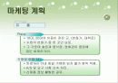 [사업계획서] 신개념 스티커 사진관 (벤처창업) 14페이지