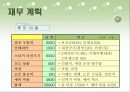 [사업계획서] 신개념 스티커 사진관 (벤처창업) 17페이지
