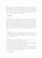 거시조직이론 발달사 7페이지