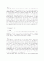 거시조직이론 발달사 14페이지
