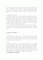 거시조직이론 발달사 15페이지