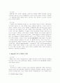 거시조직이론 발달사 16페이지