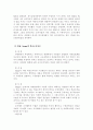 거시조직이론 발달사 17페이지