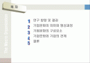 기업 문화의 현황 연구 2페이지