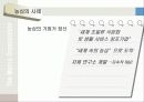 기업 문화의 현황 연구 6페이지