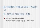 수혈의 역사 5페이지