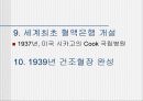 수혈의 역사 8페이지