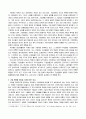한국 기업 조직의 문화에 대한 현황 연구(기업과 문화의 상호관계성을 중심으로) 2페이지