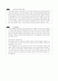 한국 기업 조직의 문화에 대한 현황 연구(기업과 문화의 상호관계성을 중심으로) 8페이지