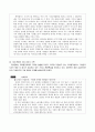 한국 기업 조직의 문화에 대한 현황 연구(기업과 문화의 상호관계성을 중심으로) 10페이지