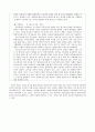 한국 기업 조직의 문화에 대한 현황 연구(기업과 문화의 상호관계성을 중심으로) 11페이지