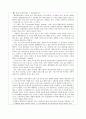 한국 기업 조직의 문화에 대한 현황 연구(기업과 문화의 상호관계성을 중심으로) 13페이지