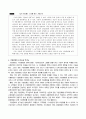 한국 기업 조직의 문화에 대한 현황 연구(기업과 문화의 상호관계성을 중심으로) 15페이지