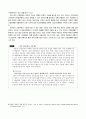 한국 기업 조직의 문화에 대한 현황 연구(기업과 문화의 상호관계성을 중심으로) 16페이지