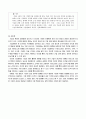 한국 기업 조직의 문화에 대한 현황 연구(기업과 문화의 상호관계성을 중심으로) 18페이지