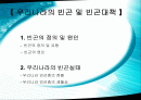 한국의 빈곤과 고용정책 2페이지