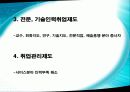 한국의 빈곤과 고용정책 33페이지