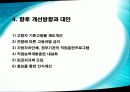 한국의 빈곤과 고용정책 43페이지