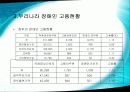 한국의 빈곤과 고용정책 48페이지