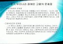 한국의 빈곤과 고용정책 51페이지