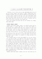 존로크의 시민정부론을 일고 4페이지