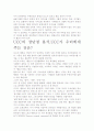 [우수 평가 자료]UCC의 의의와 현황, 장단점과 그 해결방안- 총체적인 분석 4페이지
